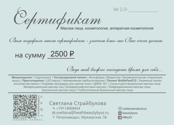 Сертификат 2500
