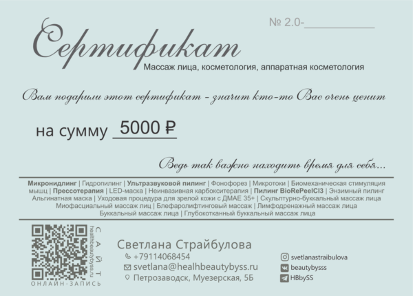 Сертификат 5000