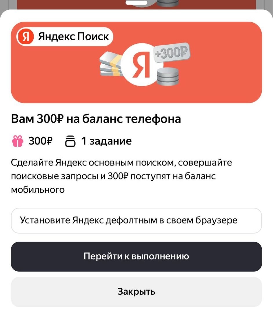 Яндекс Браузер. Лендинг с заданиями и наградами до 1650 руб.